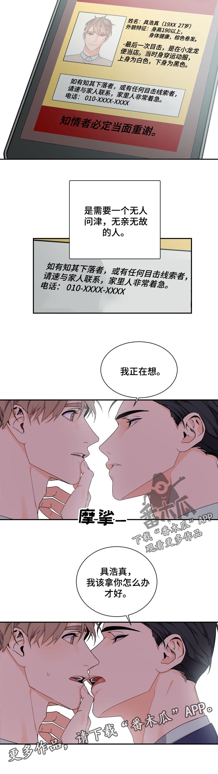 老板的宝贝在线观看漫画,第44章：那你怎么办好1图