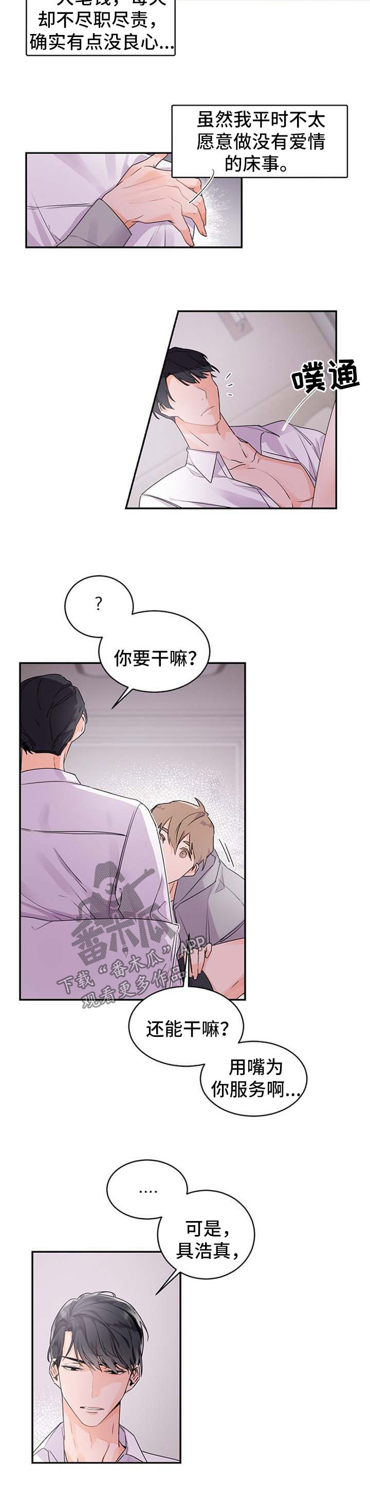 老板的宝贝在线观看漫画,第33章：如他所愿1图