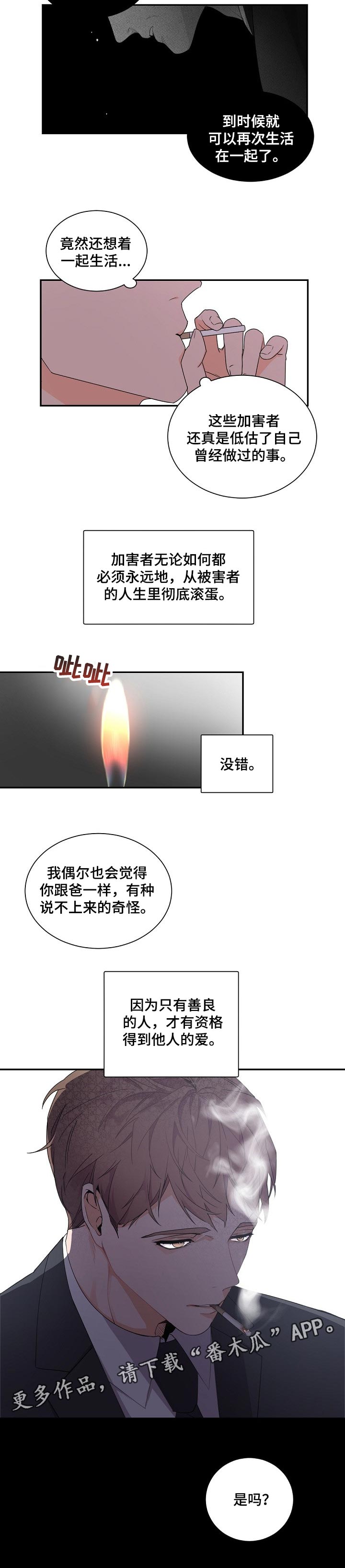 老板的宝贝漫画全集免费漫画,第50章：善良的人才有资格被爱2图