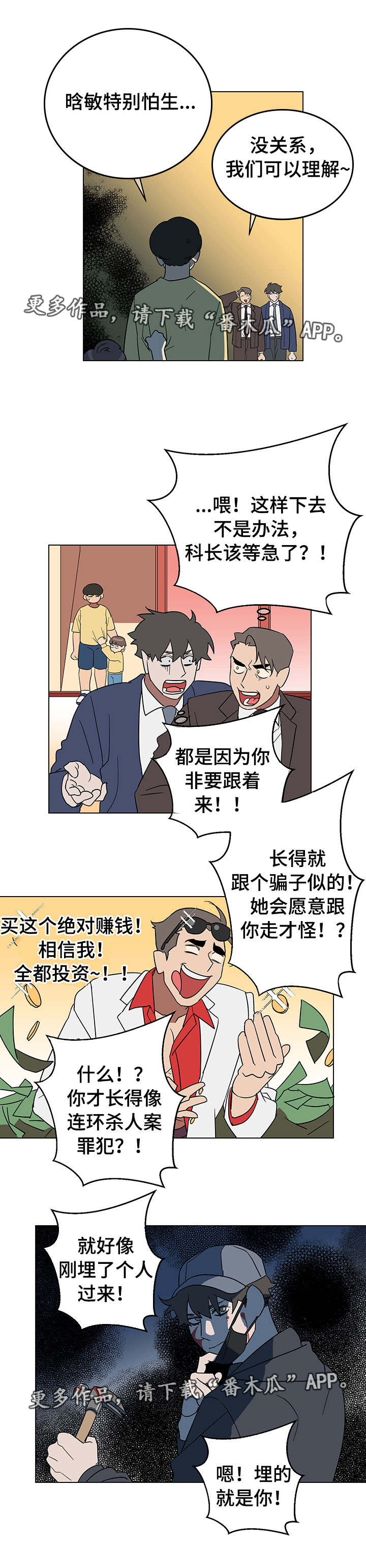 年下策略漫画,第15章：完成任务1图