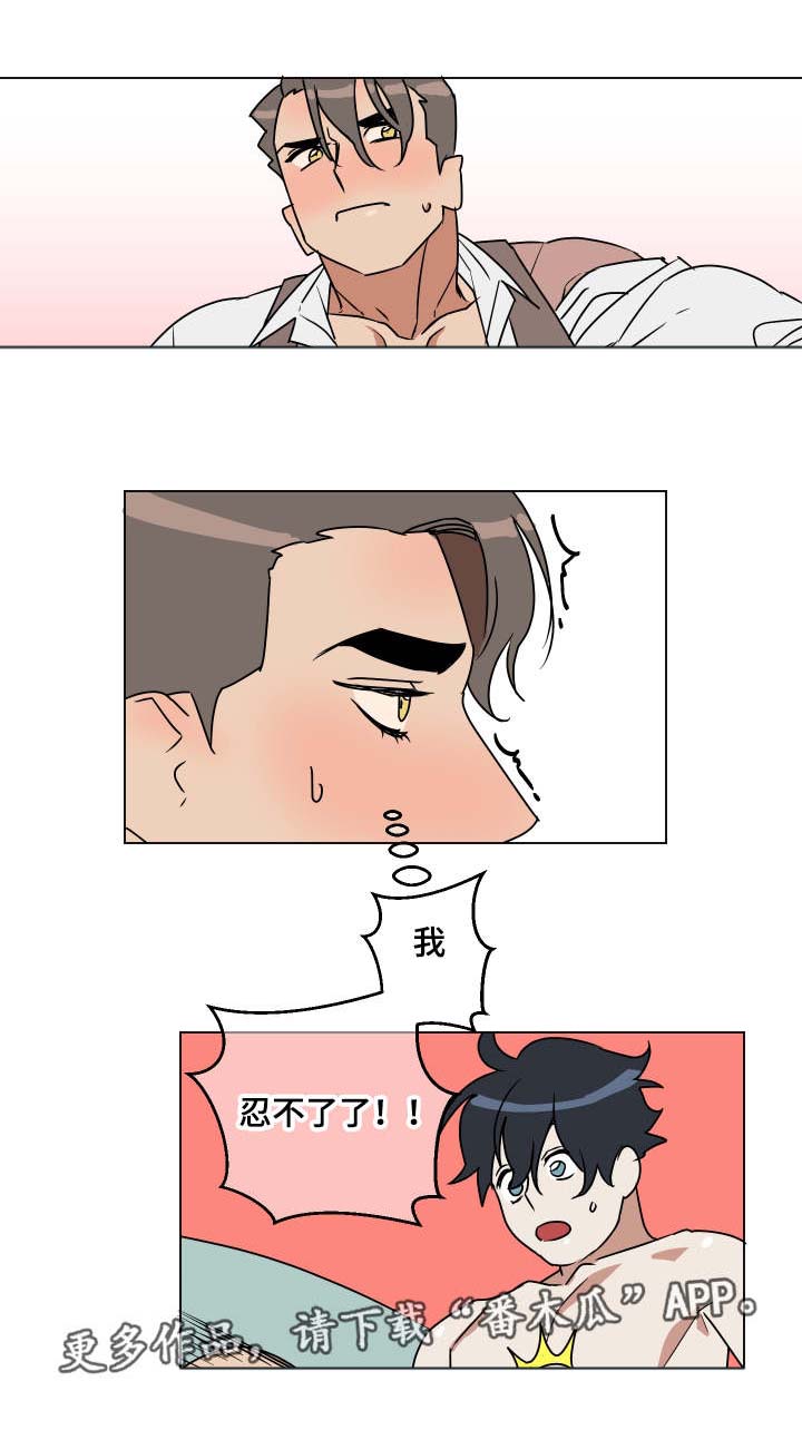 年下策略漫画,第18章：严格2图