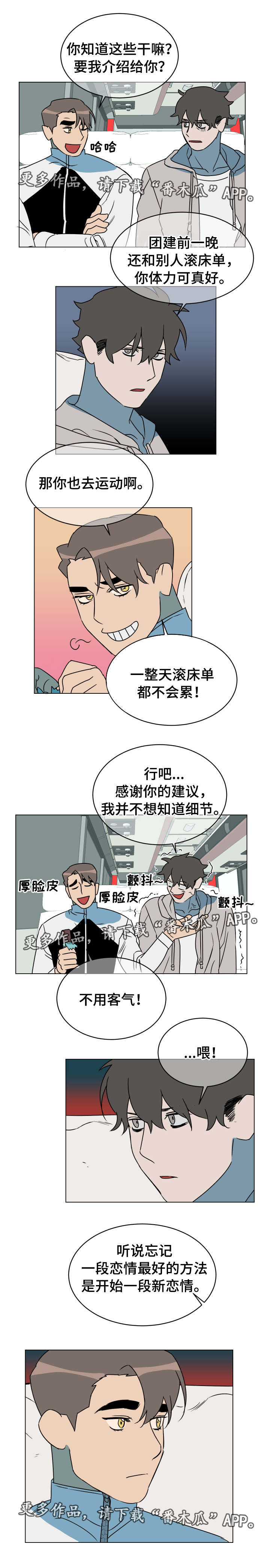 年下攻略by林单文 01漫画,第21章：新恋情2图