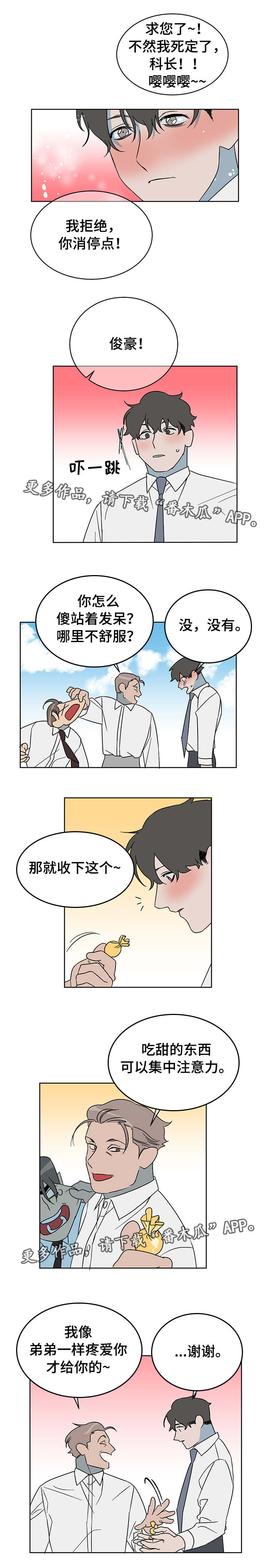 年下启蒙漫画,第13章：暗恋1图