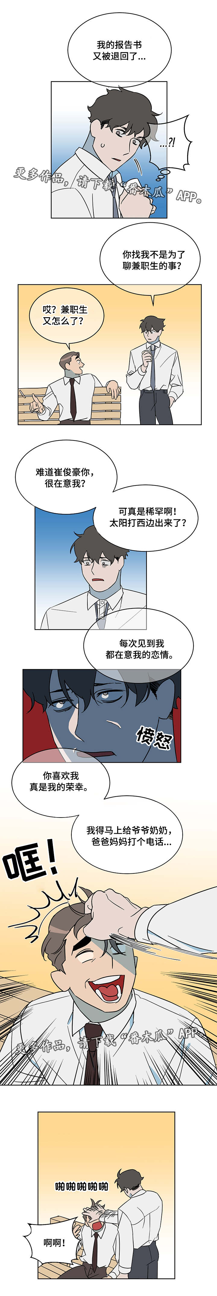 年下启蒙漫画,第13章：暗恋1图