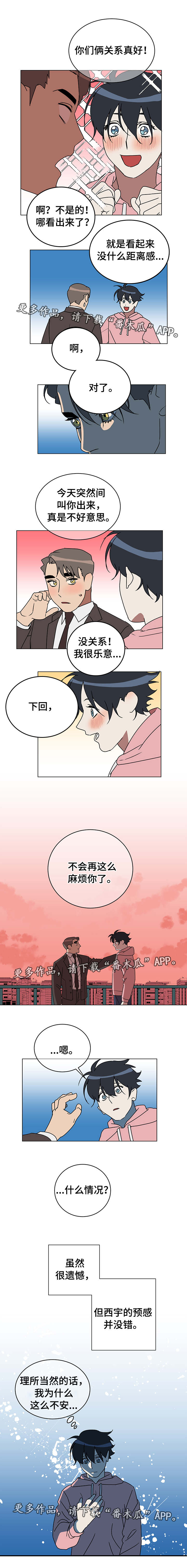 年下恋 知乎漫画,第16章：预感1图