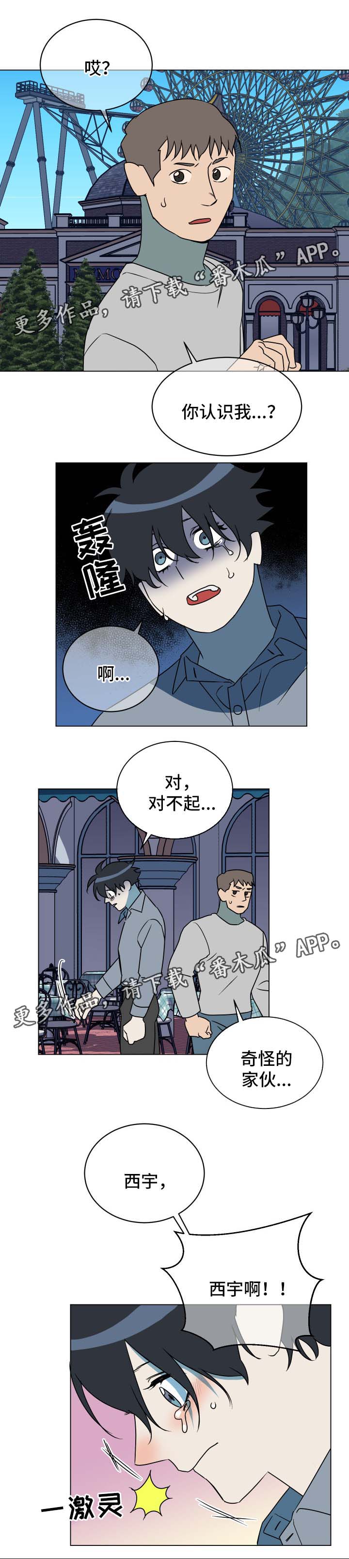 年下特质漫画,第28章：忘不掉1图