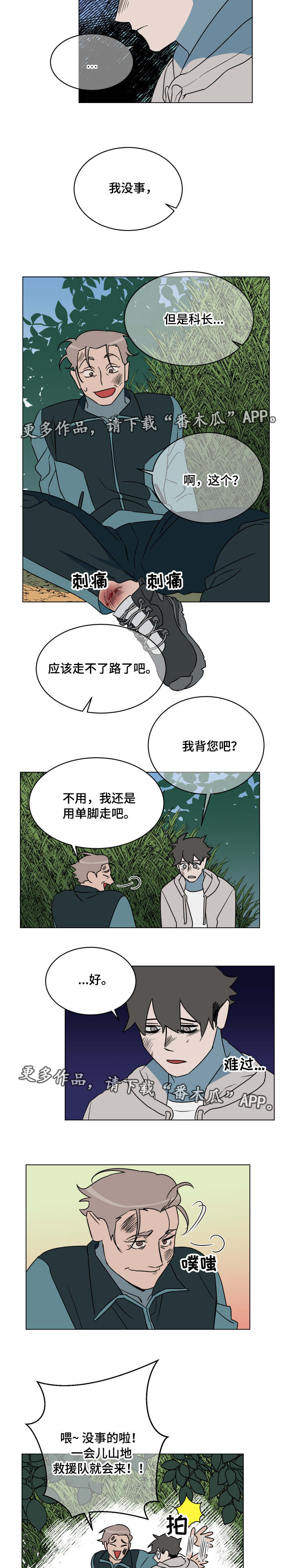 年下恋 知乎漫画,第23章：机会2图