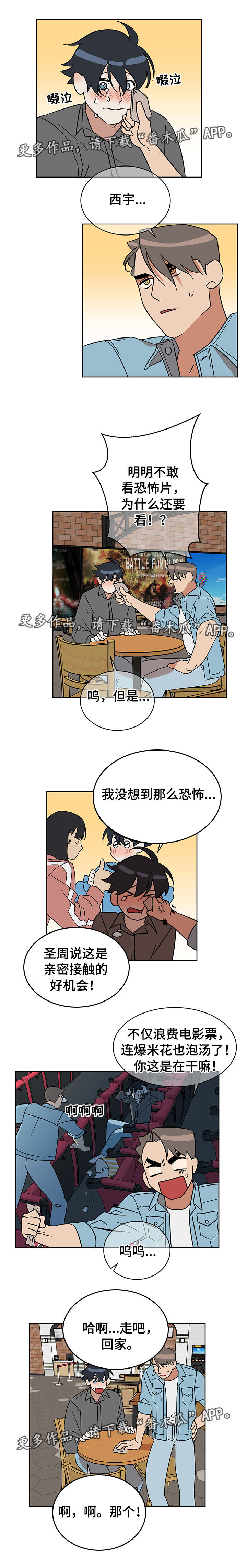 年下宠溺纯爱小说漫画,第9章：看电影2图