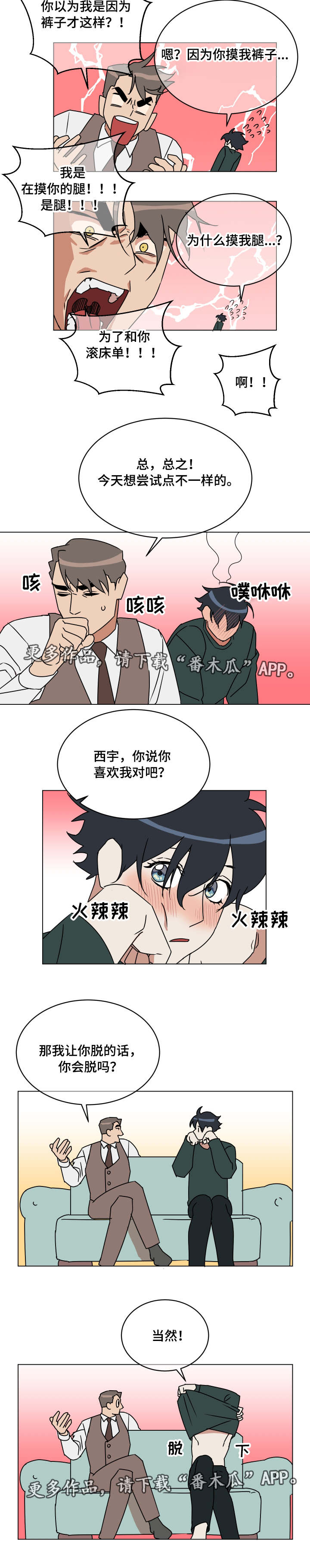 年下策略漫画,第17章：知难而退2图