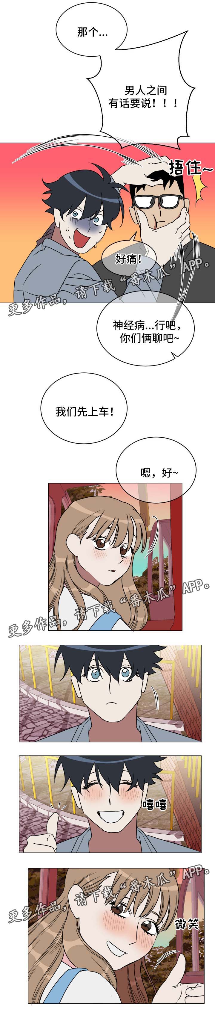 年下策略漫画,第29章：清空杂念2图