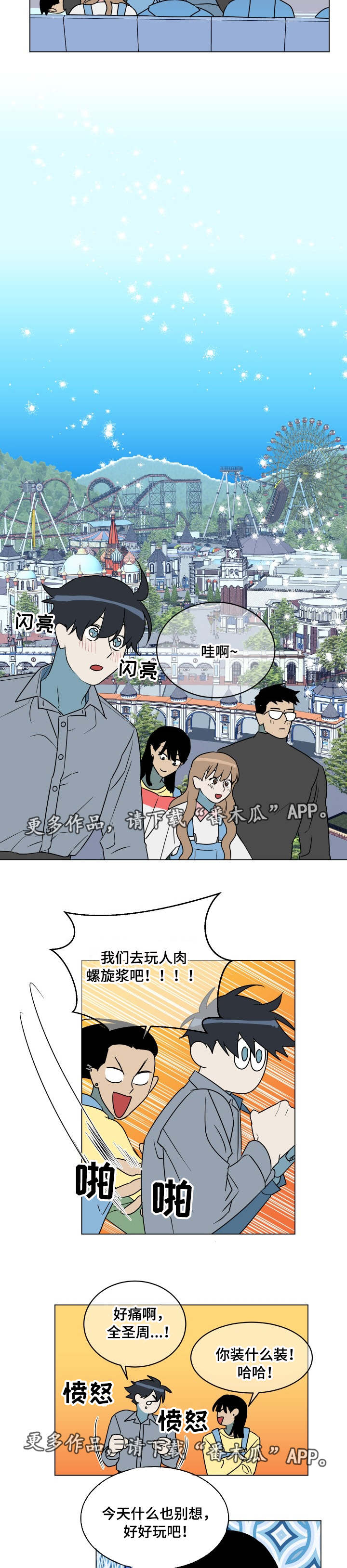 啥叫年下漫画,第26章：临阵脱逃2图