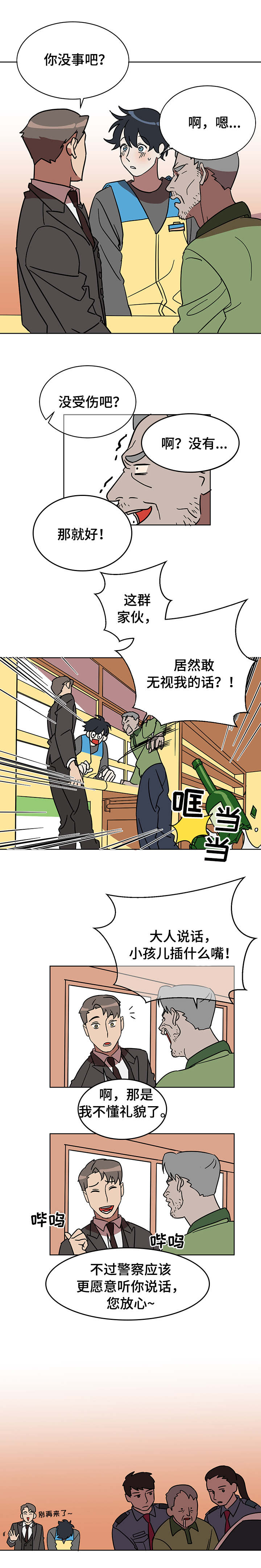 年下小狼狗小说漫画,第1章：打工生活2图