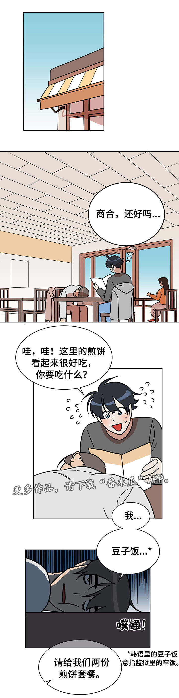 年下特质漫画,第5章：高中生1图