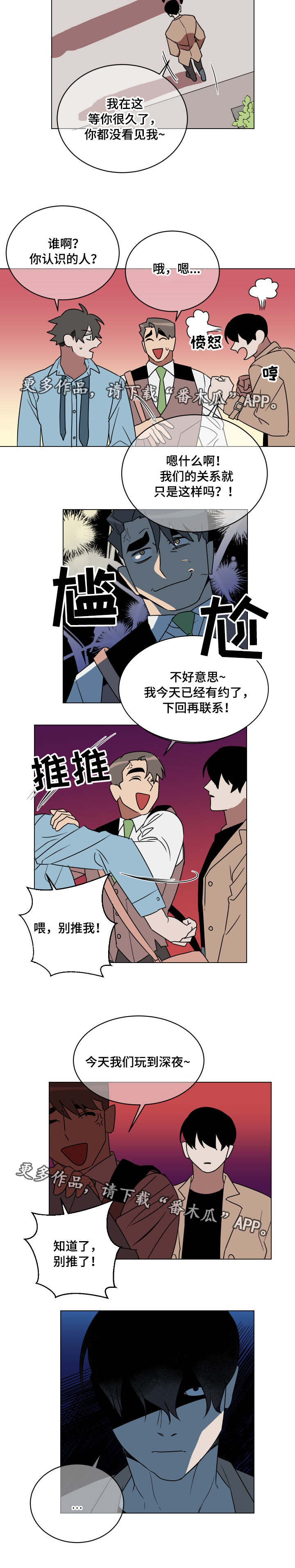 年下策略漫画,第25章：出乎意料1图