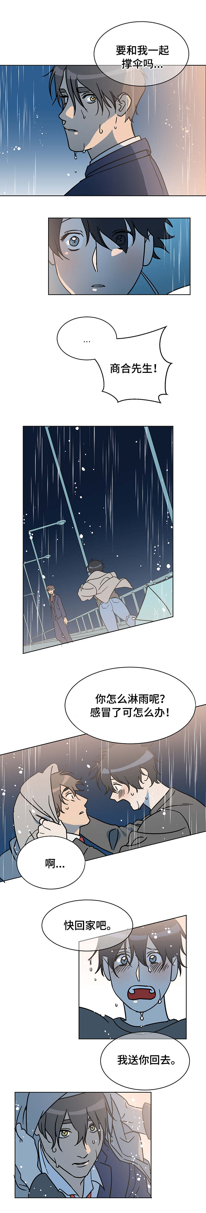 年下弟弟有点甜漫画,第2章：着急2图