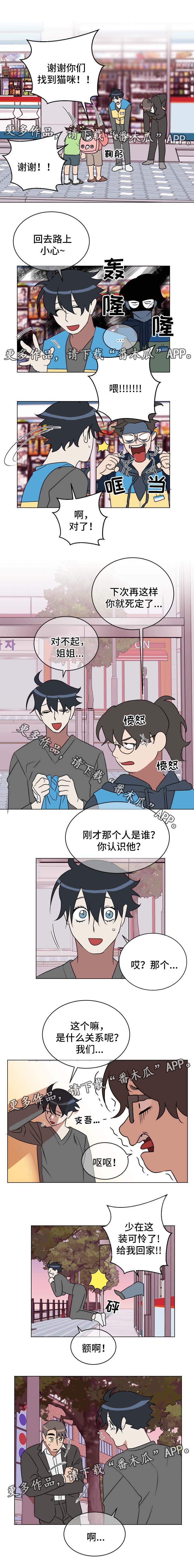 年下姐弟恋漫画,第32章：救猫2图