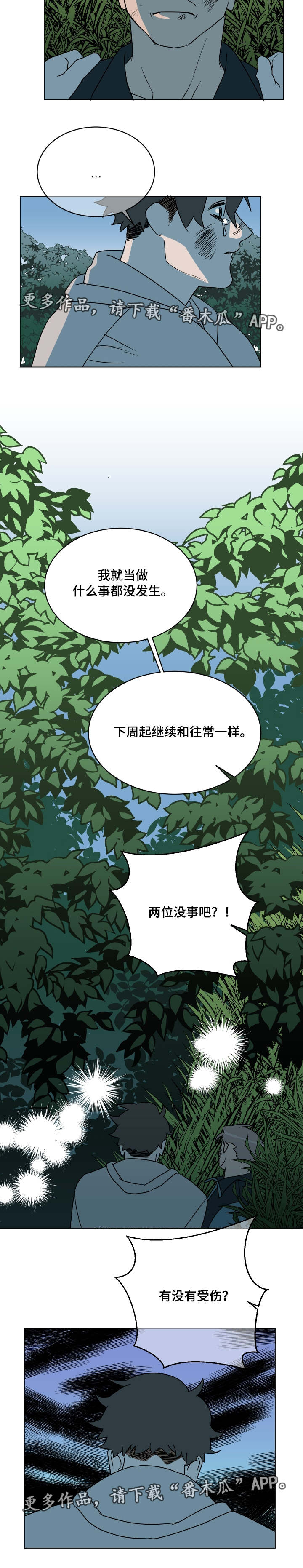 年夜饭必备的二十道菜漫画,第24章：没发生过1图