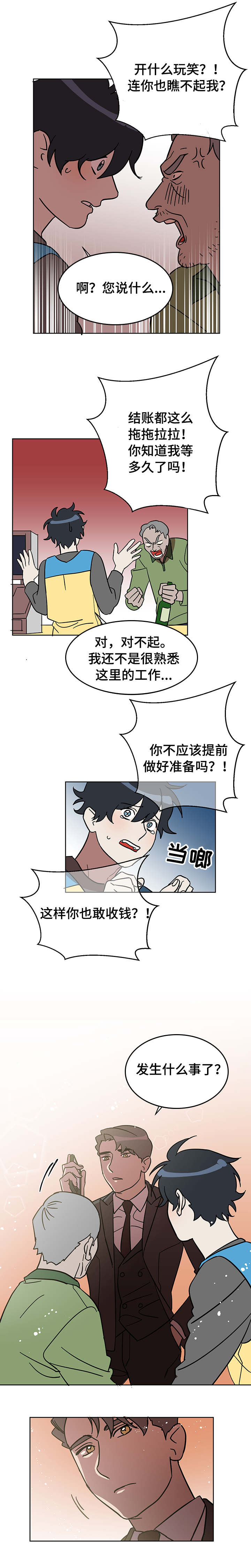 年下小狼狗小说漫画,第1章：打工生活1图