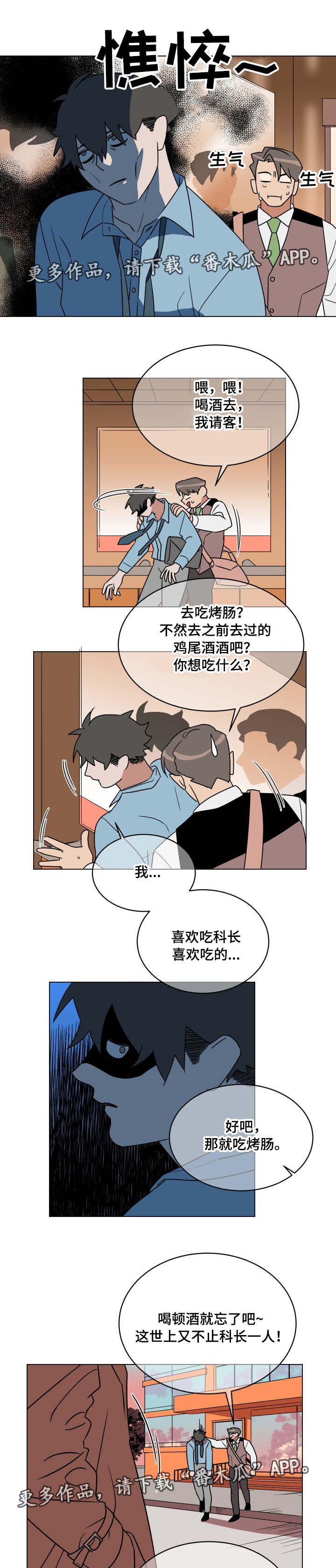 年下策略漫画,第25章：出乎意料1图