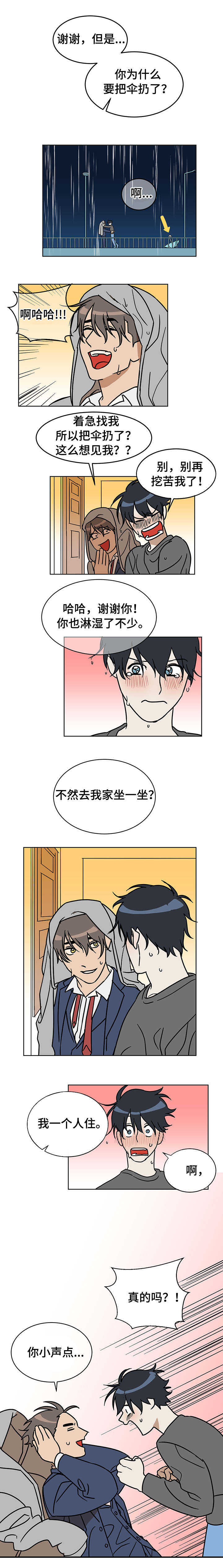 年下弟弟有点甜漫画,第2章：着急1图