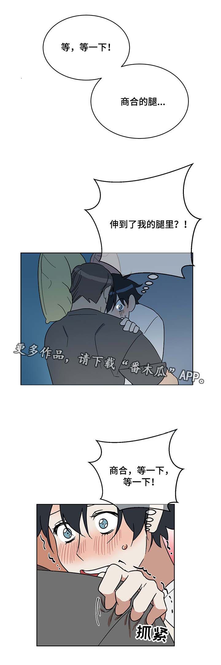 年下特质漫画,第11章：无意识1图