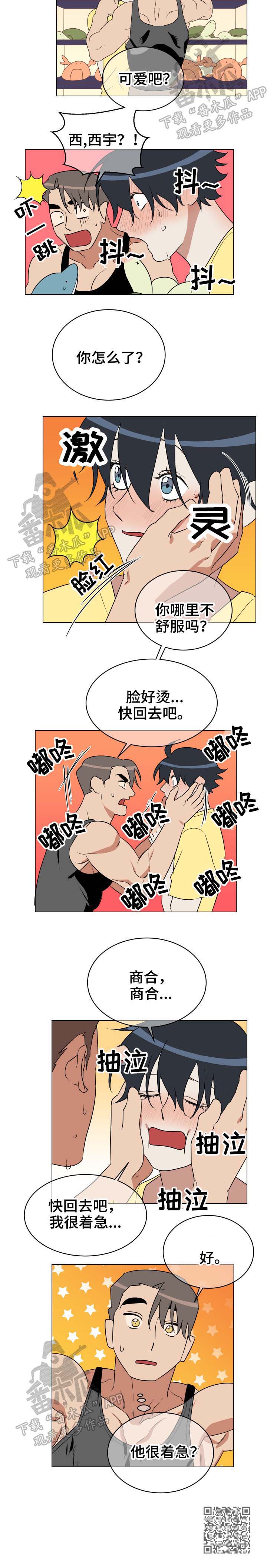 年下推荐知乎漫画,第38章：很着急1图