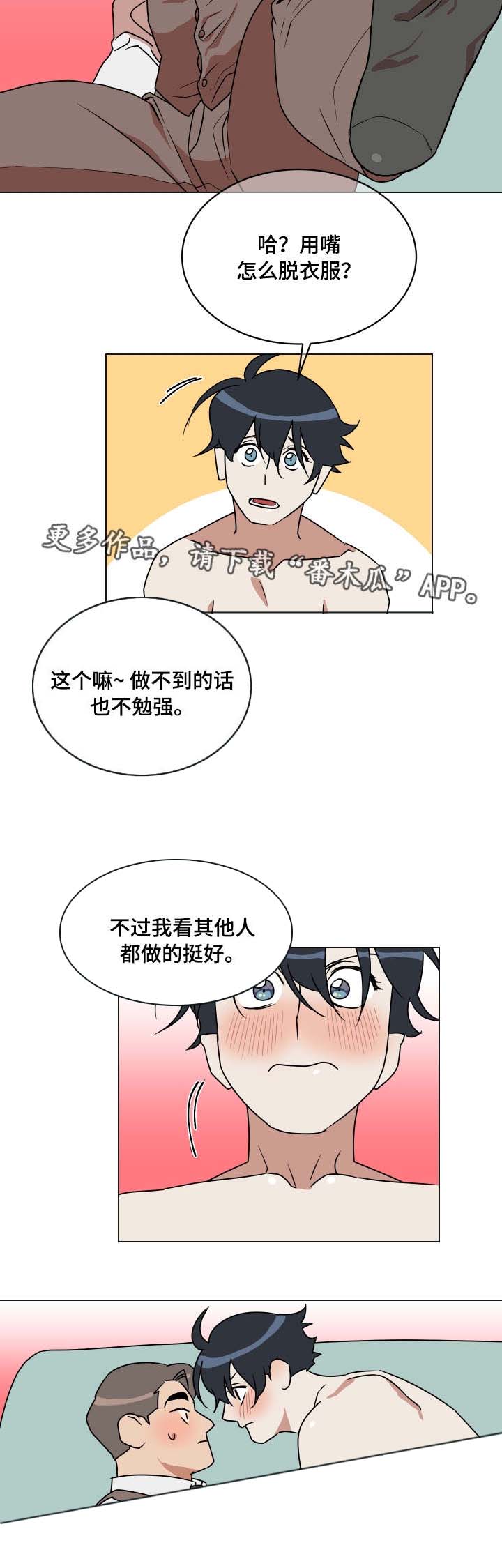 2020年策略游戏排行漫画,第17章：知难而退1图