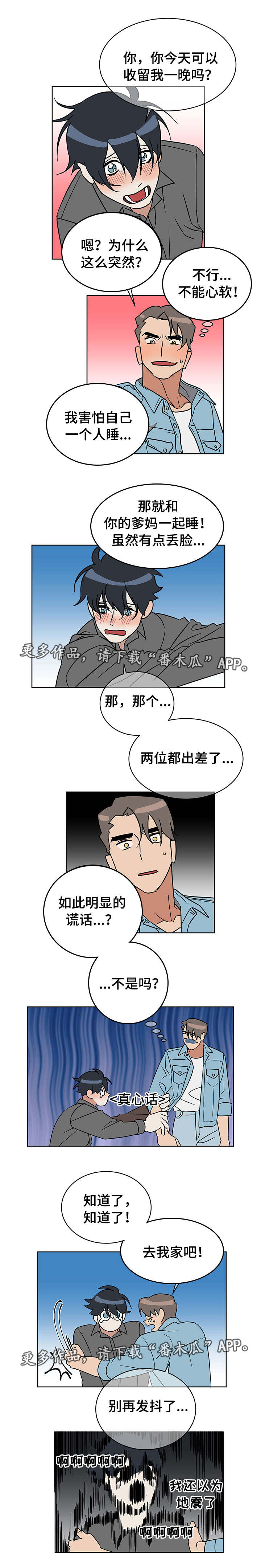 年下弟弟有点甜漫画,第10章：害怕1图