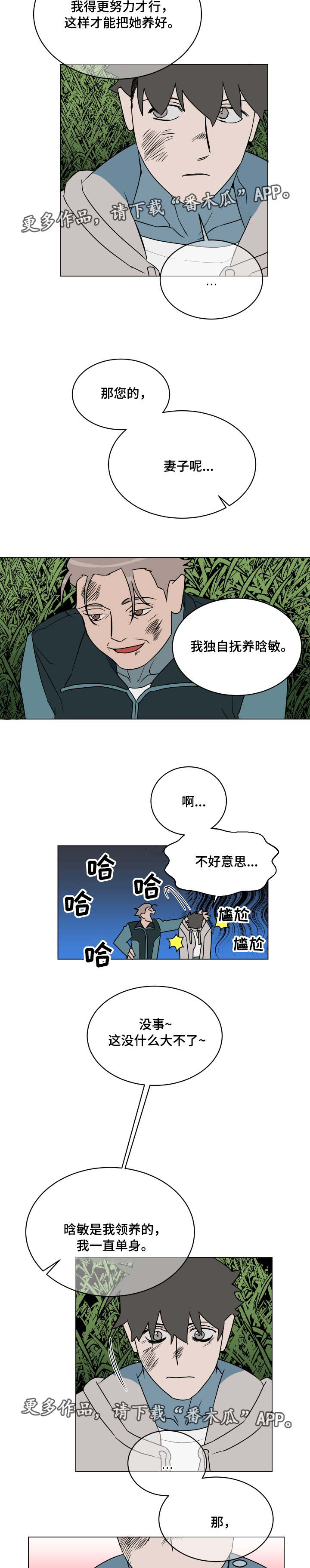 2020年策略游戏排行漫画,第23章：机会2图