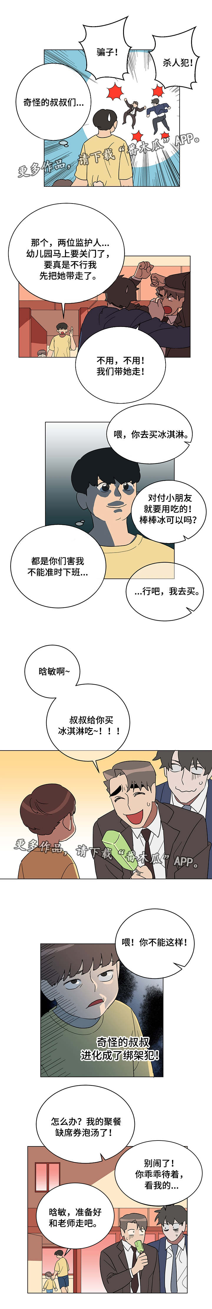 年下策略漫画,第15章：完成任务2图