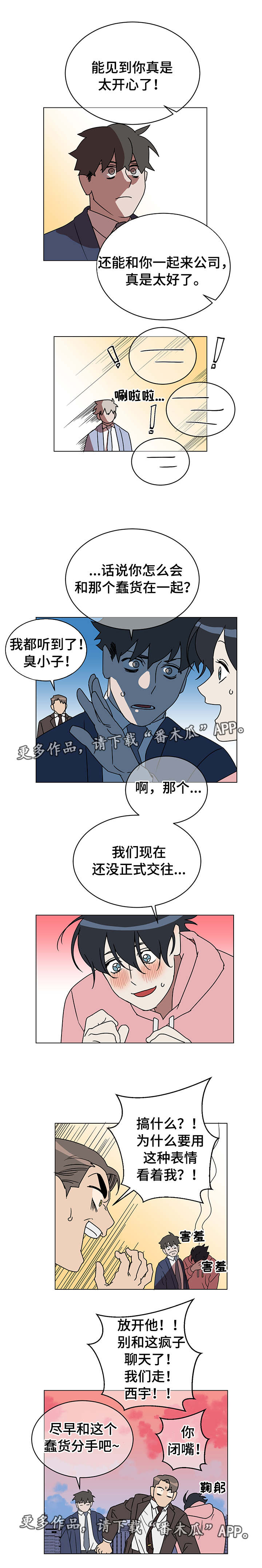 年下宠溺纯爱小说漫画,第16章：预感2图