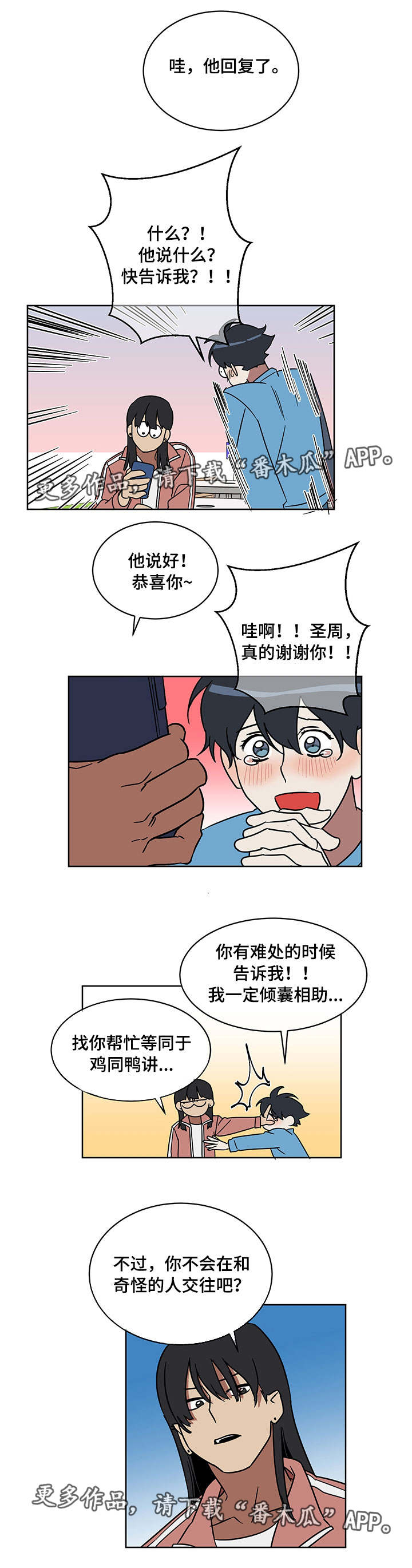 年下推荐知乎漫画,第8章：优柔寡断2图