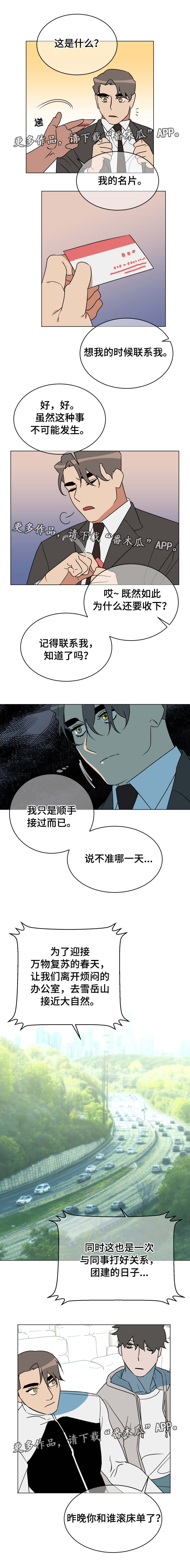 年下攻略by林单文 01漫画,第21章：新恋情1图