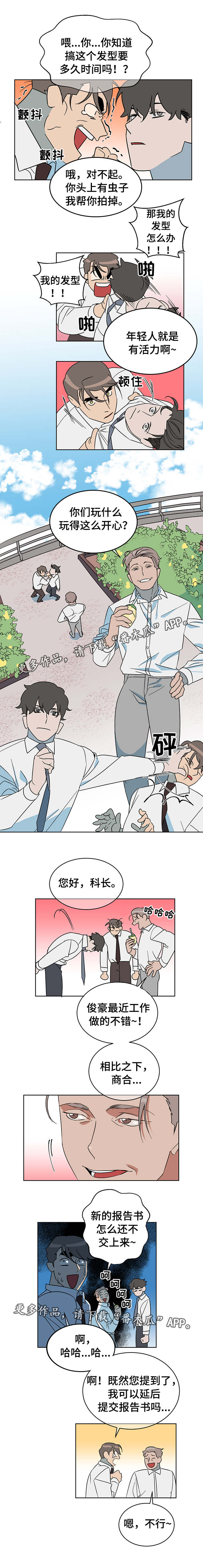 年下启蒙漫画,第13章：暗恋2图