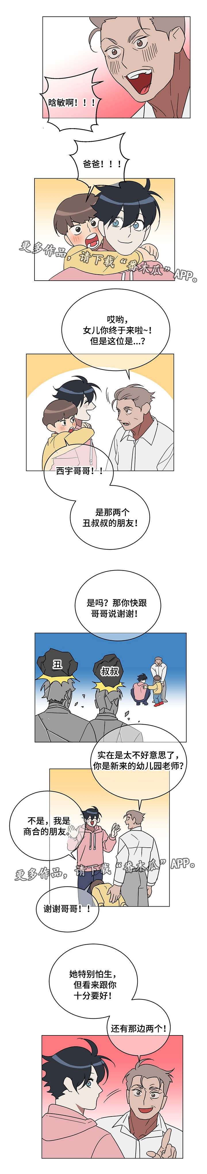 年下宠溺纯爱小说漫画,第15章：完成任务1图