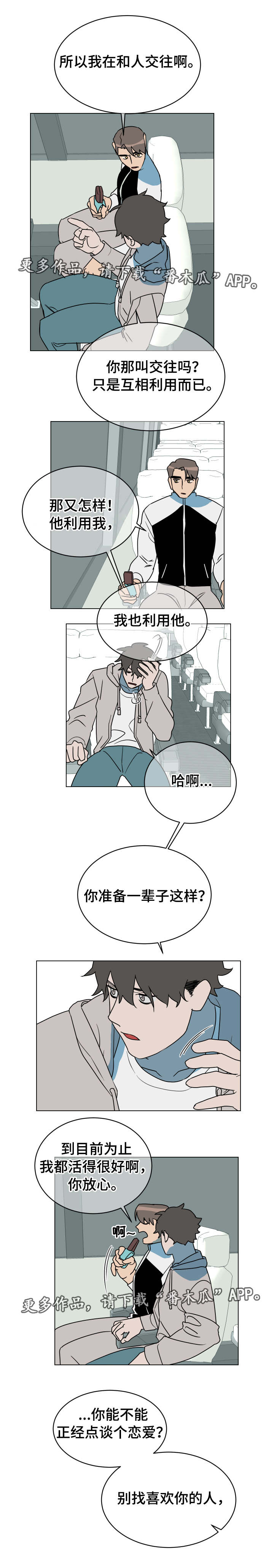 年下策略漫画,第22章：意外1图