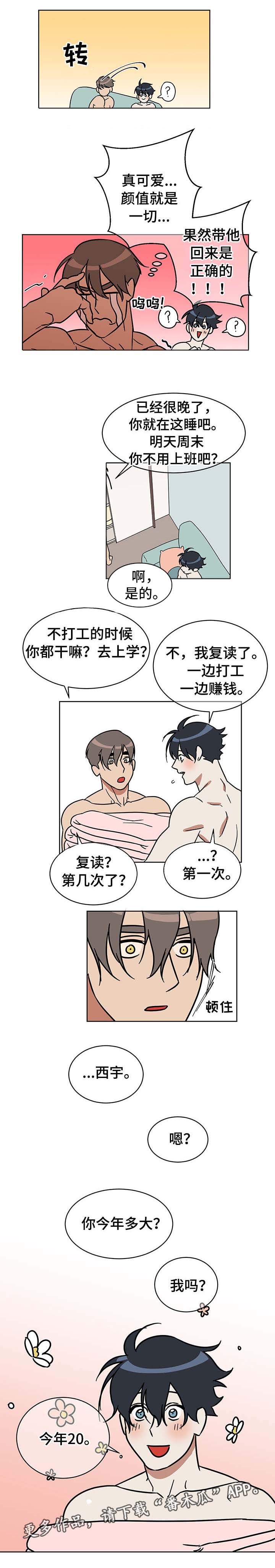 年下姐弟恋漫画,第5章：高中生2图