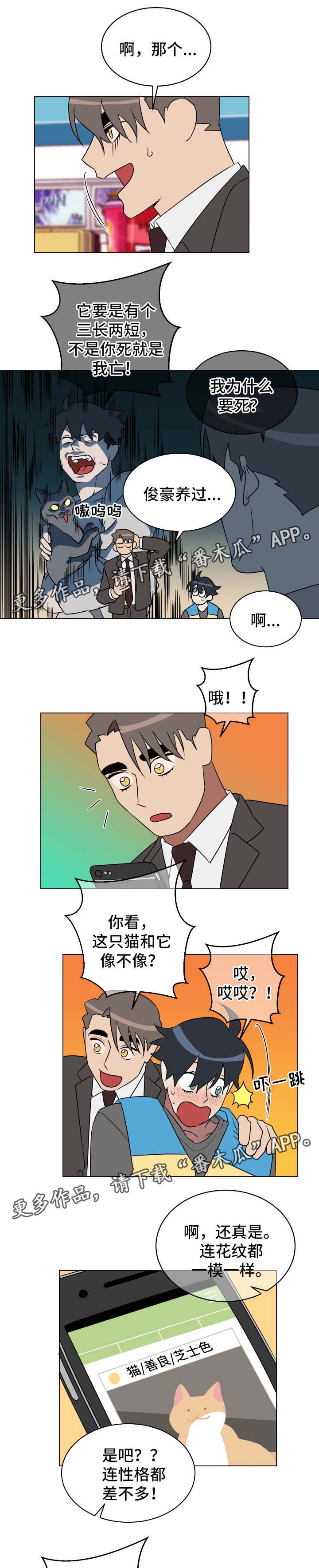 年下弟弟有点甜漫画,第31章：有意思2图