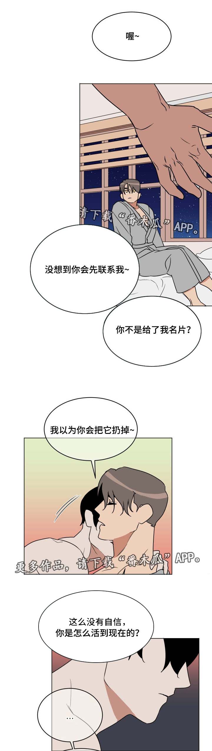 年下策略漫画,第25章：出乎意料2图