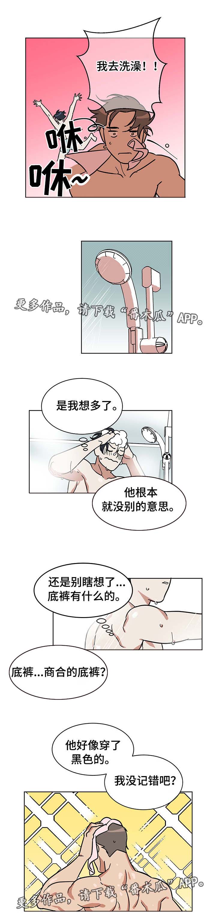 年下策略漫画,第3章：他的家2图