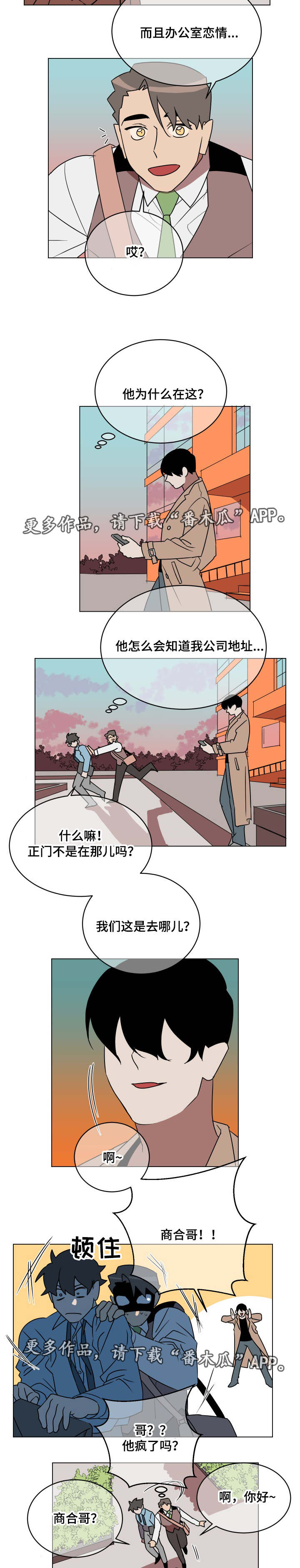 年下策略漫画,第25章：出乎意料2图