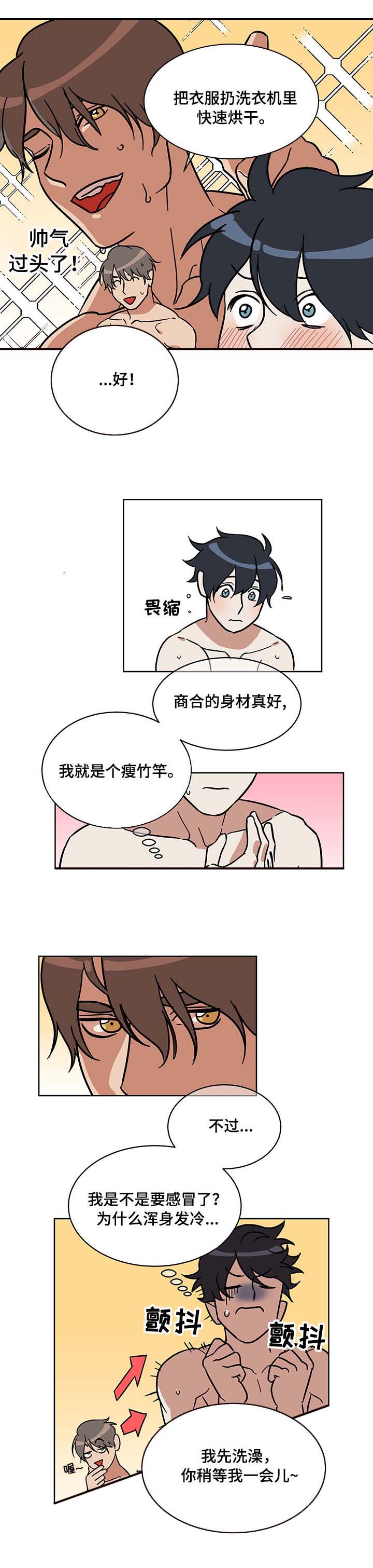 年下策略漫画,第3章：他的家2图