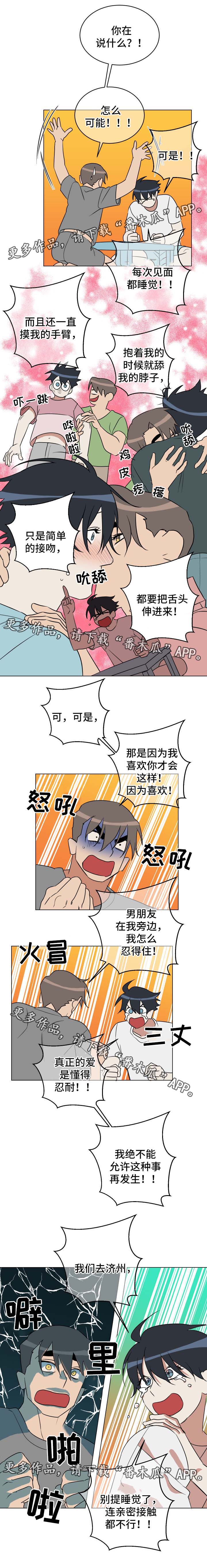 年糕的家常做法漫画,第36章：旅游2图