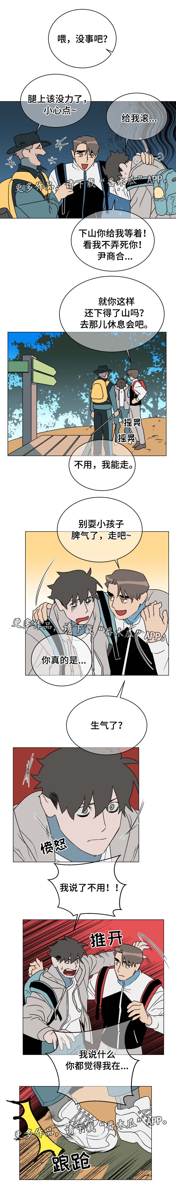 年下小狼狗小说漫画,第22章：意外2图