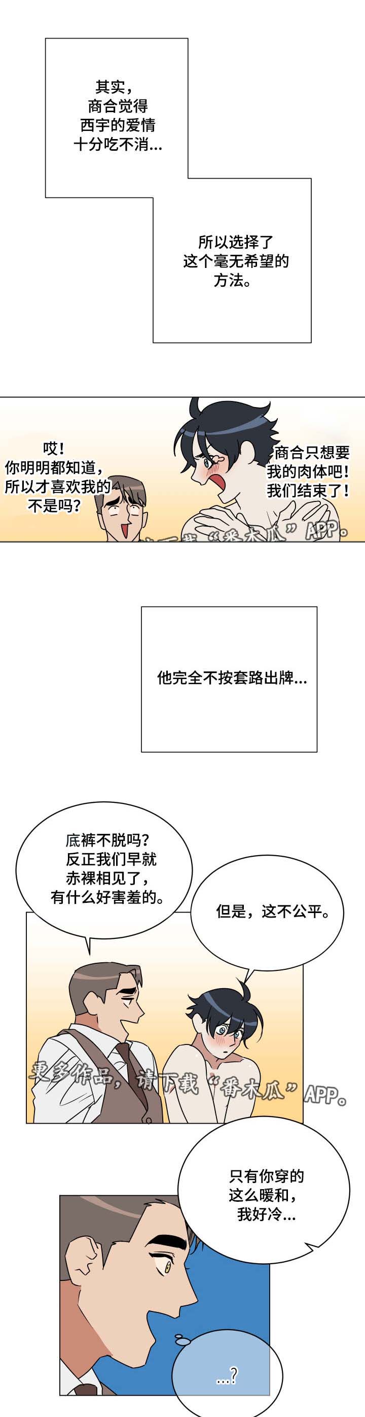 2020年策略游戏排行漫画,第17章：知难而退1图