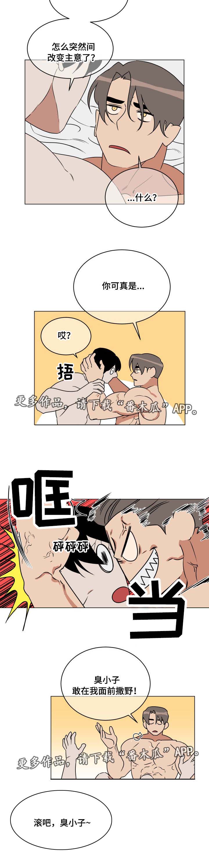 年下策略漫画,第26章：临阵脱逃2图