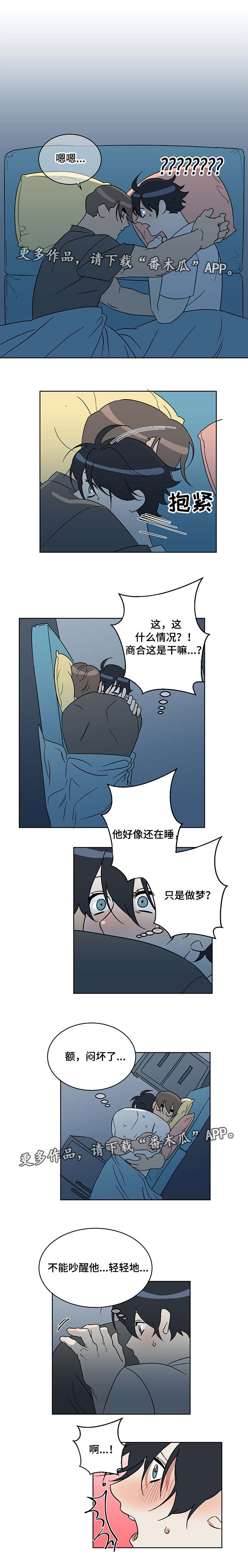 年下启蒙漫画,第10章：害怕2图