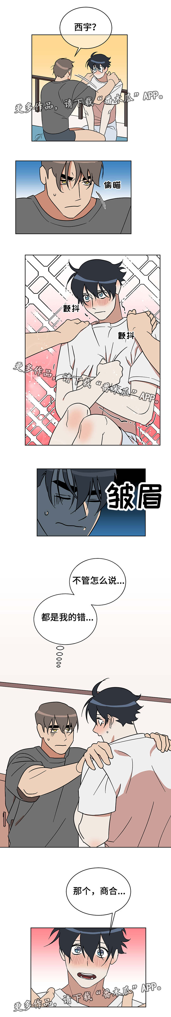 年下推荐知乎漫画,第11章：无意识1图