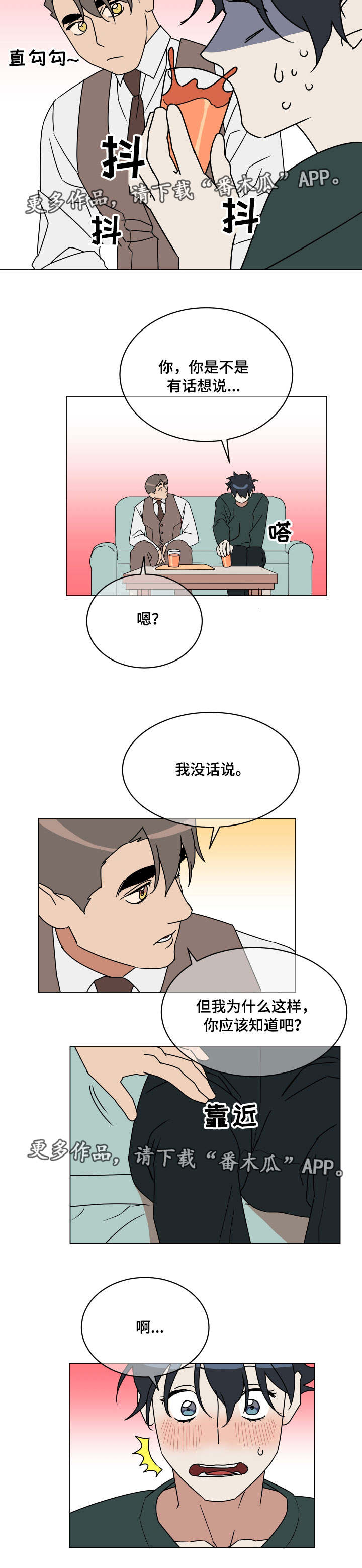 年下宠溺纯爱小说漫画,第16章：预感2图