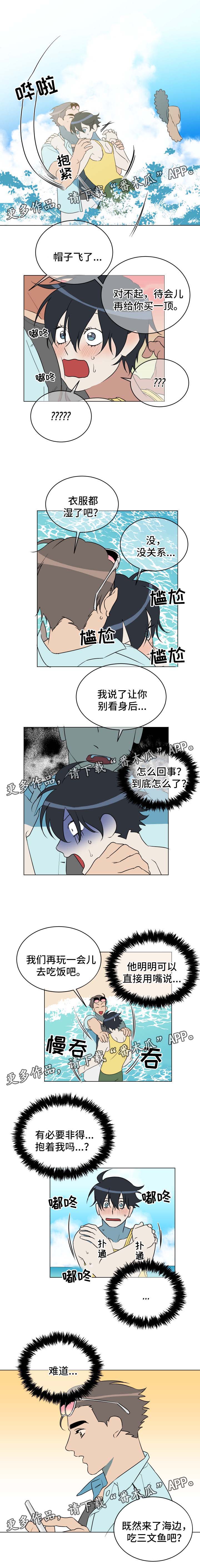 年下策略漫画,第37章：试探2图